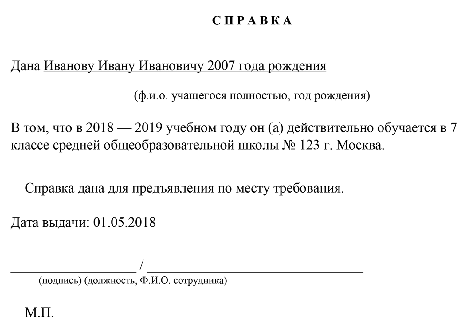 Подобную справку нужно получить в школе. Источник: artek.org
