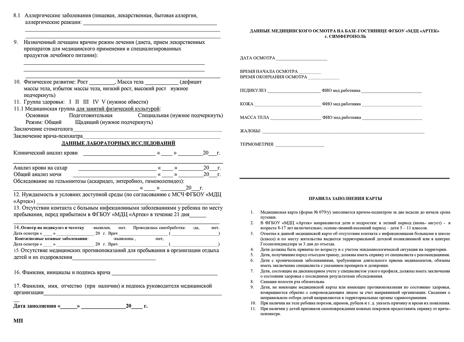 Сколько стоит поездка в лагерь «Артек» в 2025: цена путевки ...