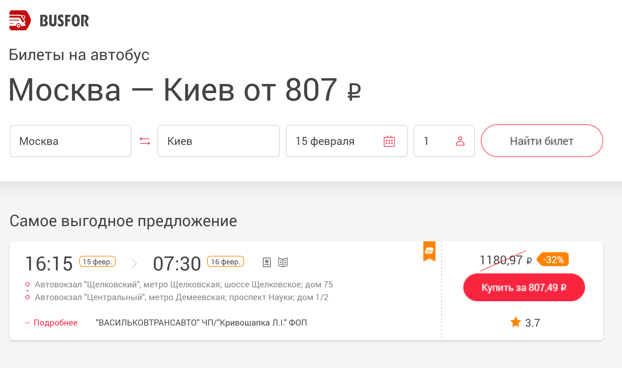 «Басфор» возит не только в Минск, но и в Киев. Цены на билет начинаются от 1000 ₽, в дни акций можно купить еще на 20% дешевле