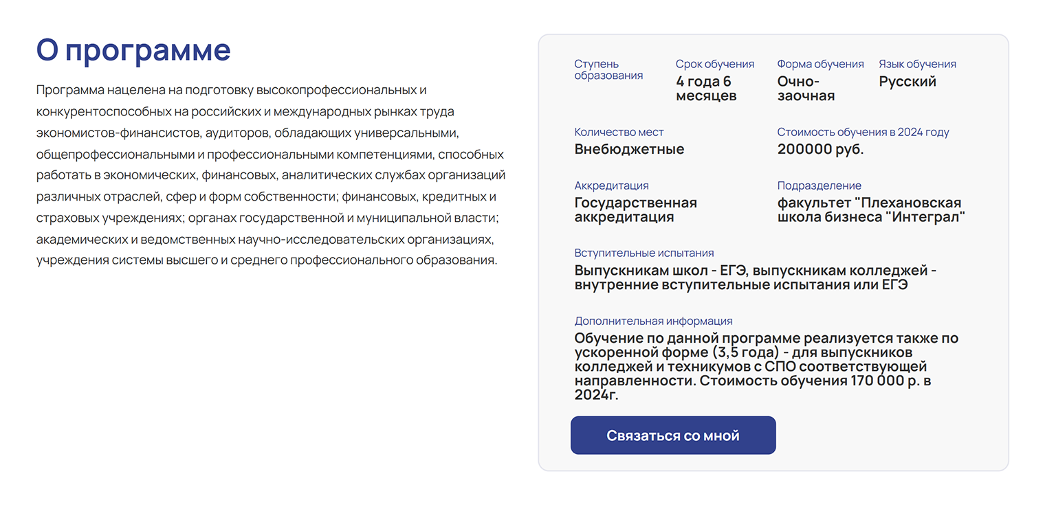 РЭУ им. Плеханова предлагает ускоренные программы для выпускников с СПО, но только очно-заочно. Одна из таких программ — «Бухгалтерский учет, анализ и аудит». Источник: rea.ru