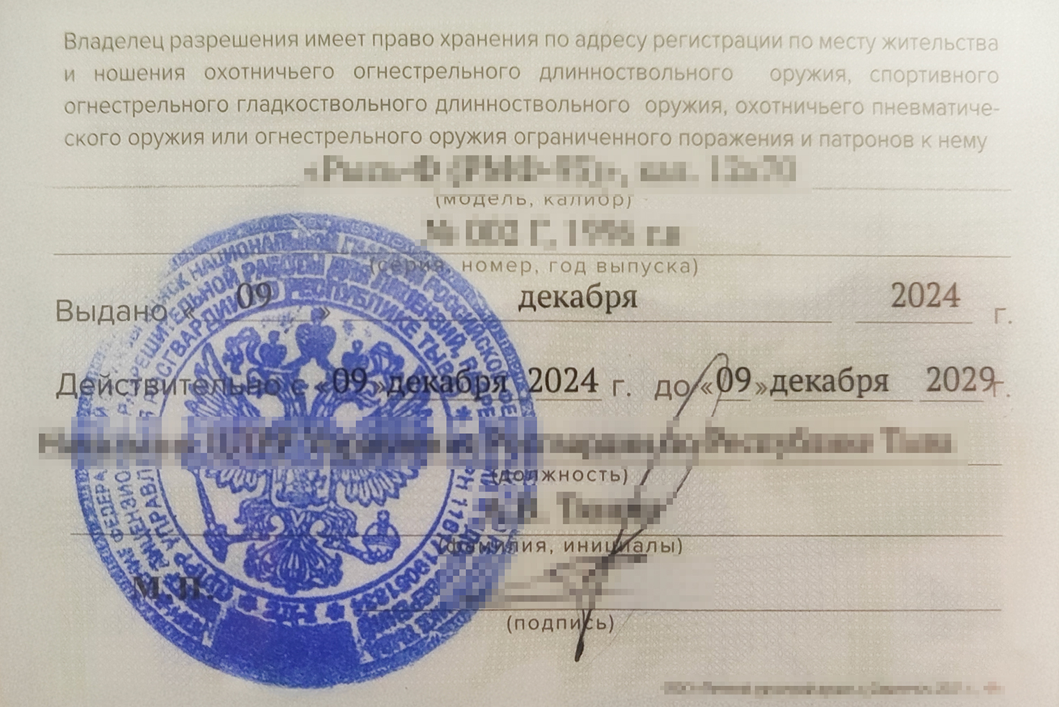 На оборотной стороне — номер ствола и срок действия документа