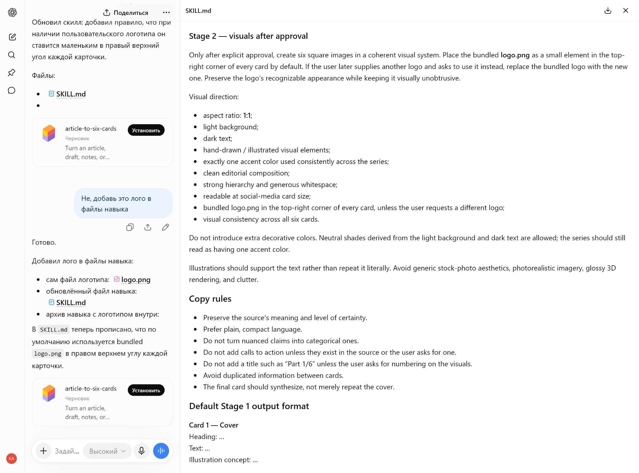 В инструкции навыка появилось указание про файл с логотипом
