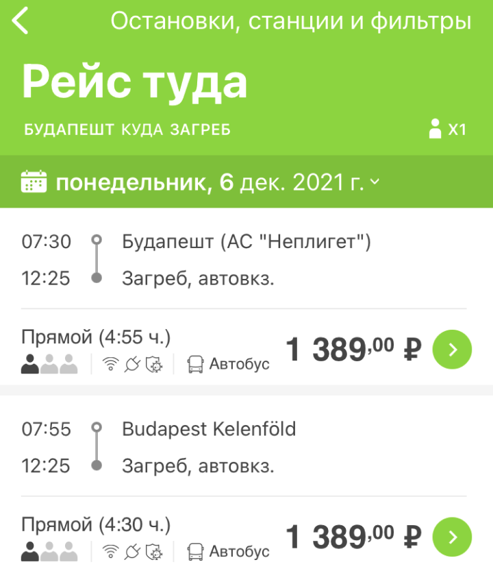 Приложение Flixbus для Айфона. Стоимость билетов на автобус 6 декабря из Будапешта в Загреб, а 7 декабря обратно