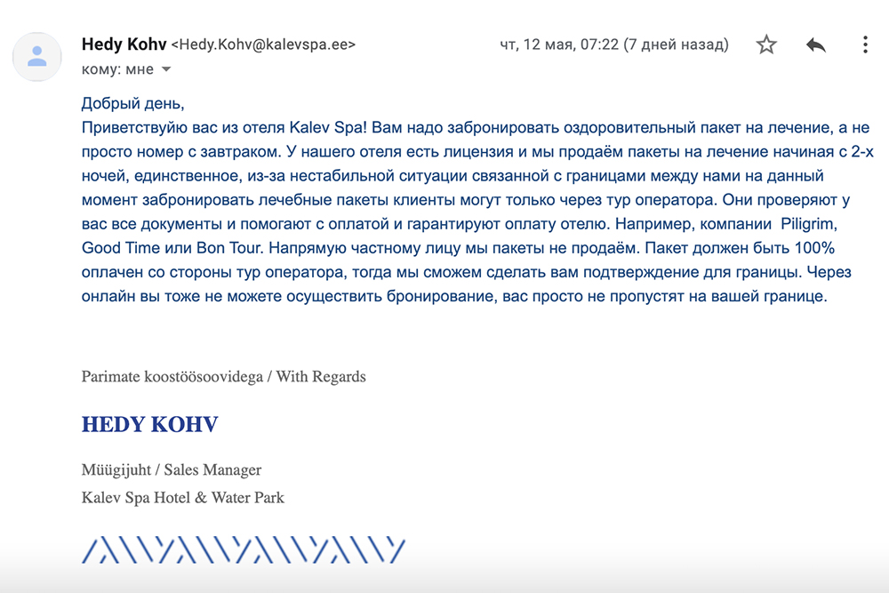 Письмо от Kalev Spa: пакет с лечением на две ночи стоит от 277 € (16 869 ₽), отель находится в центре Таллина