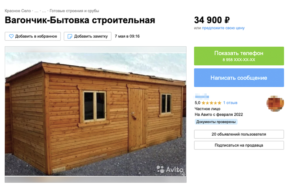 Бэушную бытовку можно купить за 34 900 ₽ — такие в основном продают хозяева, которые закончили строить дом. Источник: avito.ru