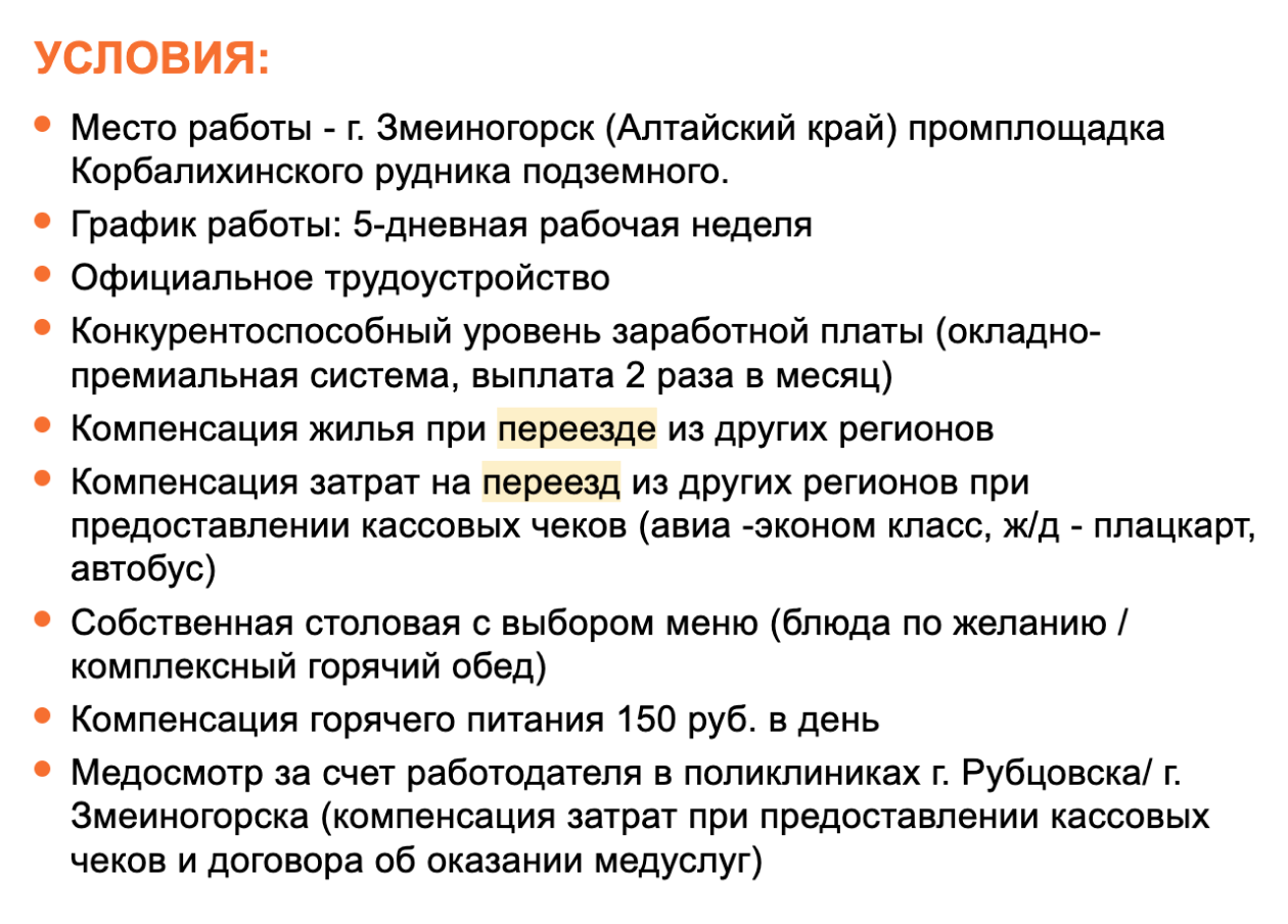 Лайфхак для «Хедхантера»: добавьте слова «переезд» или «релокация» в поиске. Сайт покажет вакансии, в которых работодатели написали, что готовы помочь с переездом. Источник: hh.ru