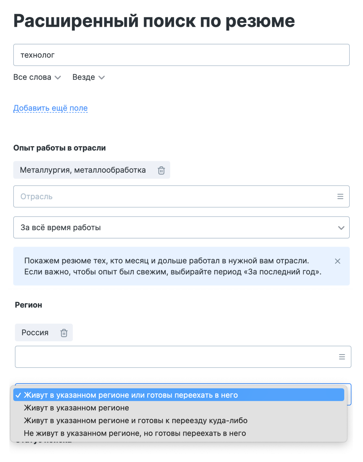 В расширенном поиске работодатель может отфильтровать резюме по месту жительства и готовности кандидата к переезду