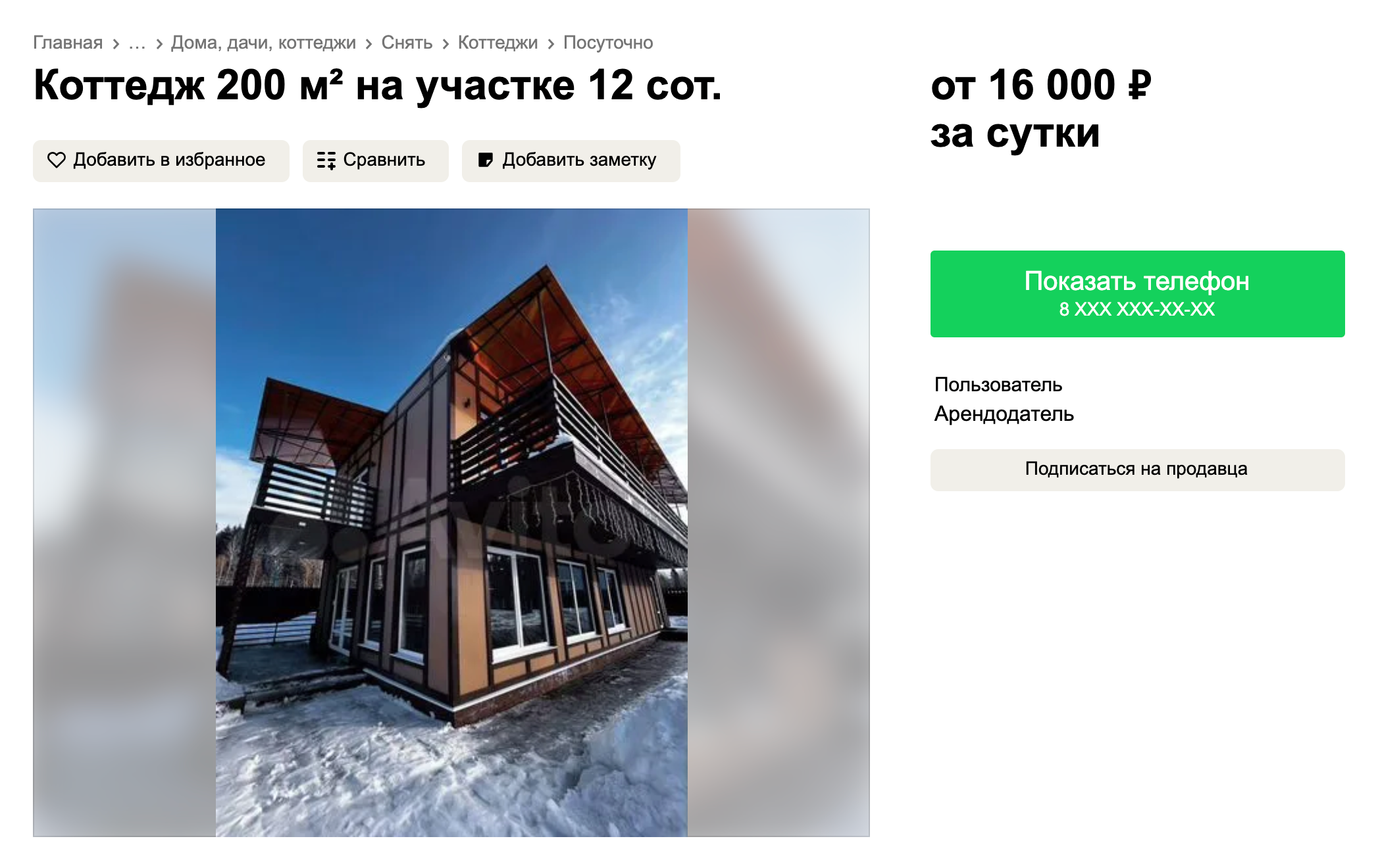 Коттедж на 15 человек в Выборге сдают от 10 000 ₽. Источник: avito.ru