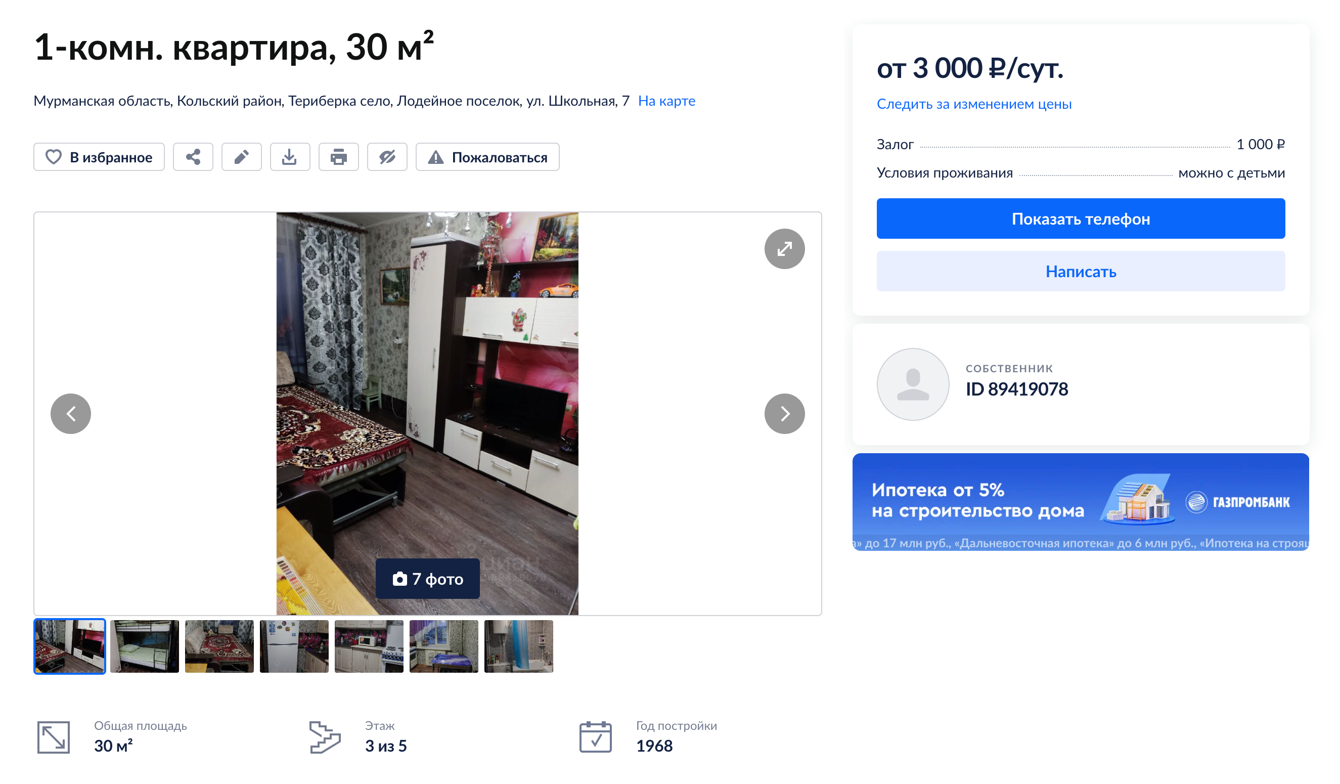 Обычная квартира без излишеств на семью от четырех человек стоит 3000 ₽ в сутки. Источник: cian.ru