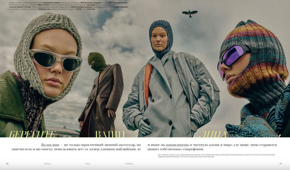 Разворот ноябрьского Vogue с балаклавами Loom by Rodina и «От ба»