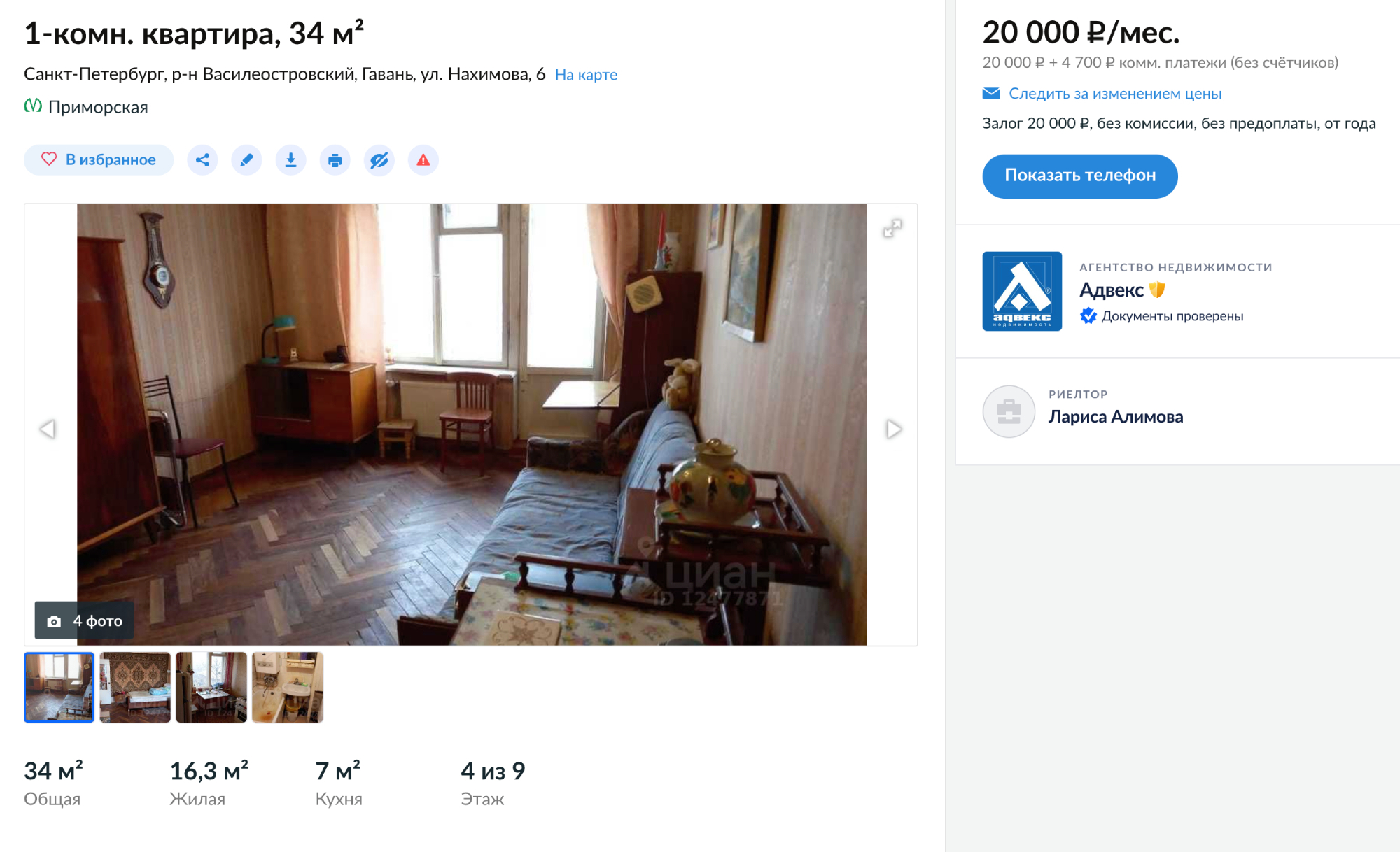 Такую однушку площадью 34 м² можно снять в советском доме на улице Нахимова в 15 минутах ходьбы от метро. Квартира дешевая, со старым ремонтом и деревянным паркетом. Источник: «Циан»