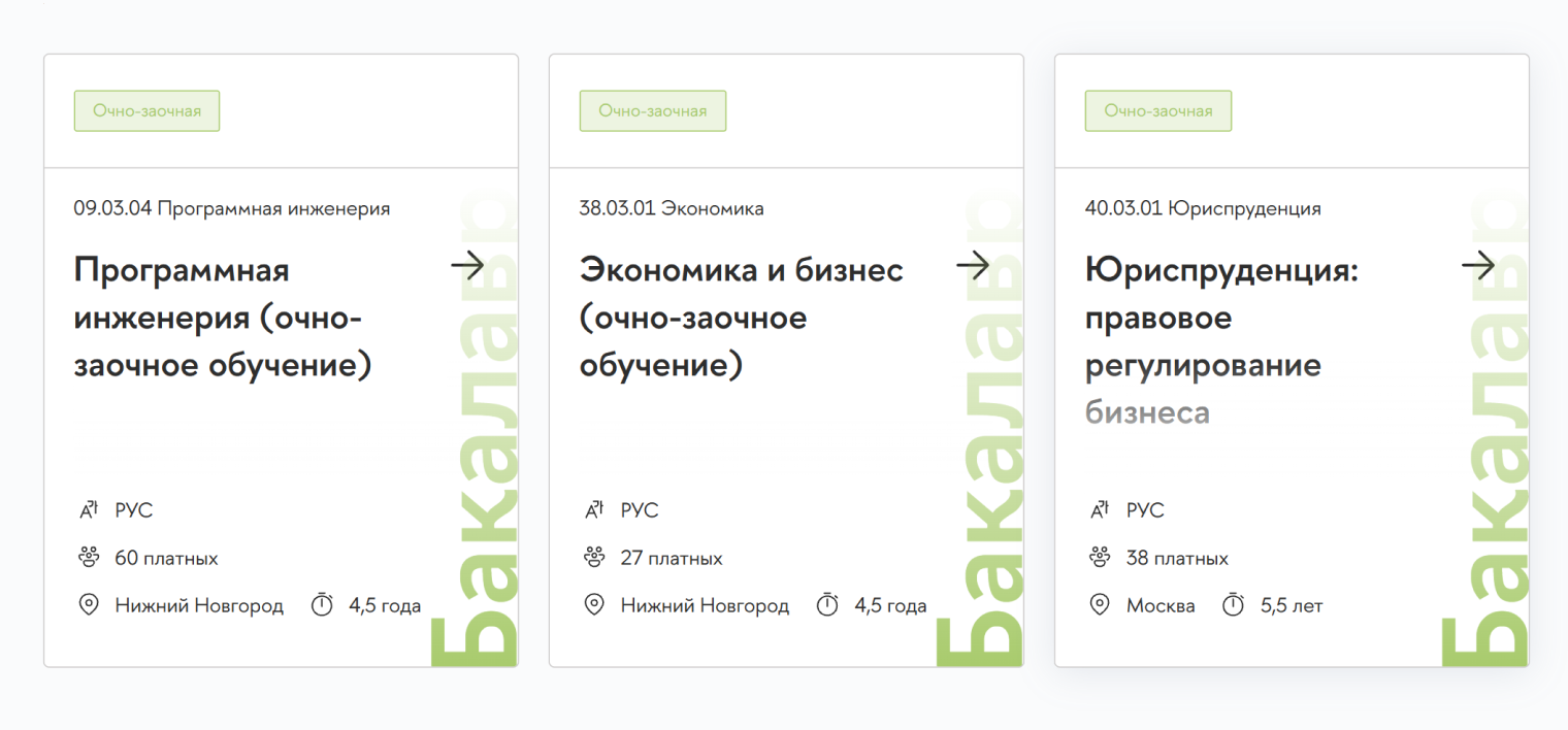 В НИУ ВШЭ 128 очных программ бакалавриата и только три очно⁠-⁠заочные. © hse.ru