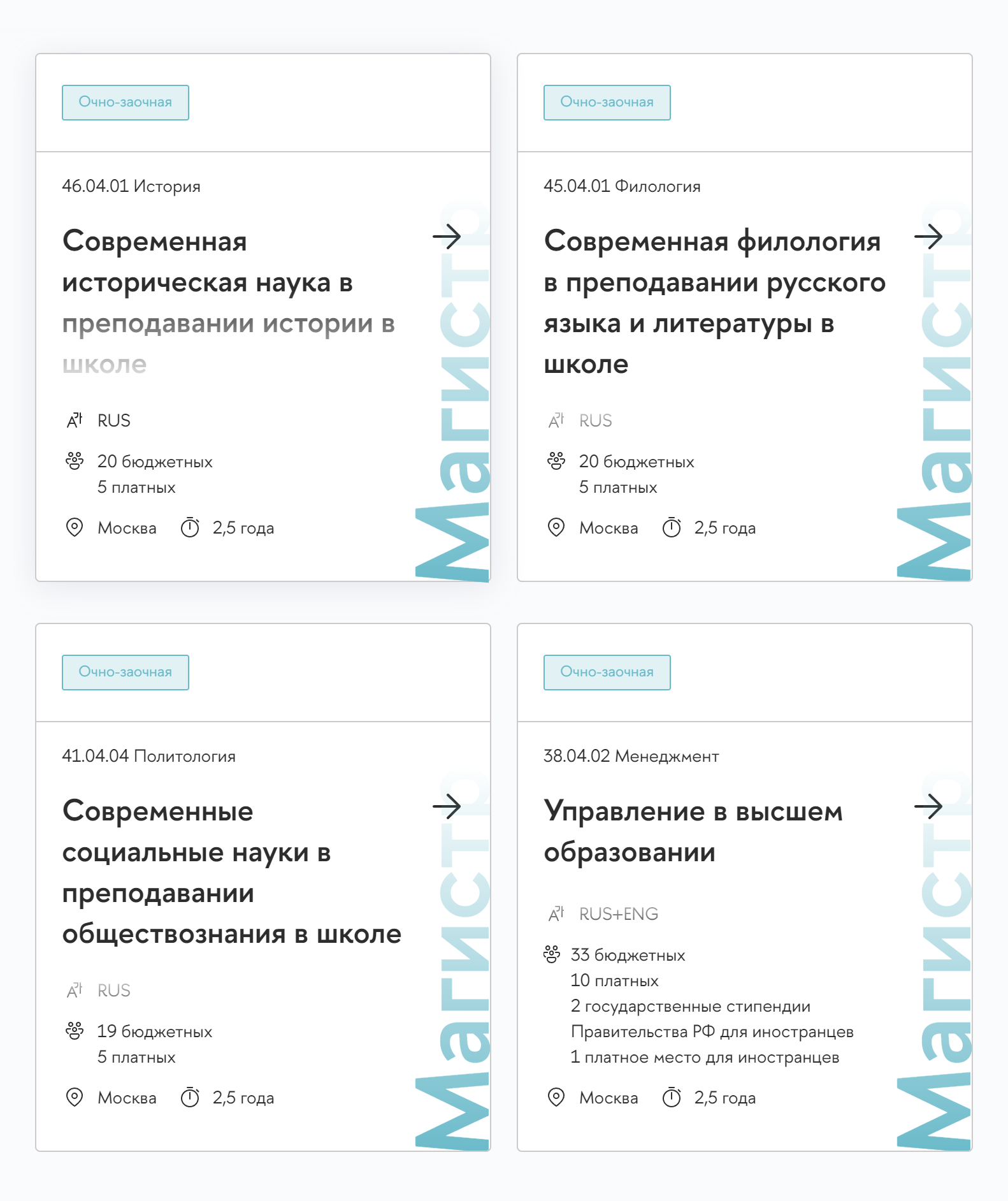 Во ВШЭ 177 очных программ магистратуры и только 7 очно⁠-⁠заочных. Источник: hse.ru