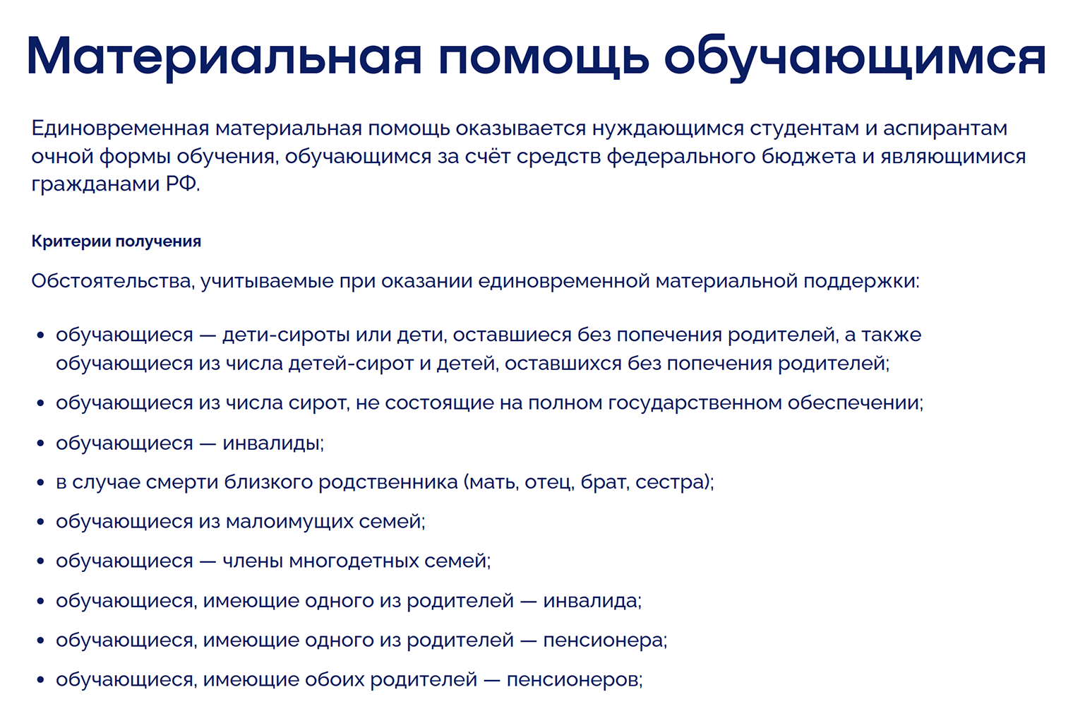 Информация о матпомощи на сайте МИСиС. © misis.ru