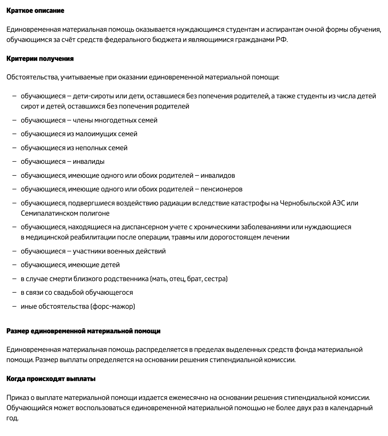 Материальная помощь студентам ВУЗов: как получить, какие документы нужны