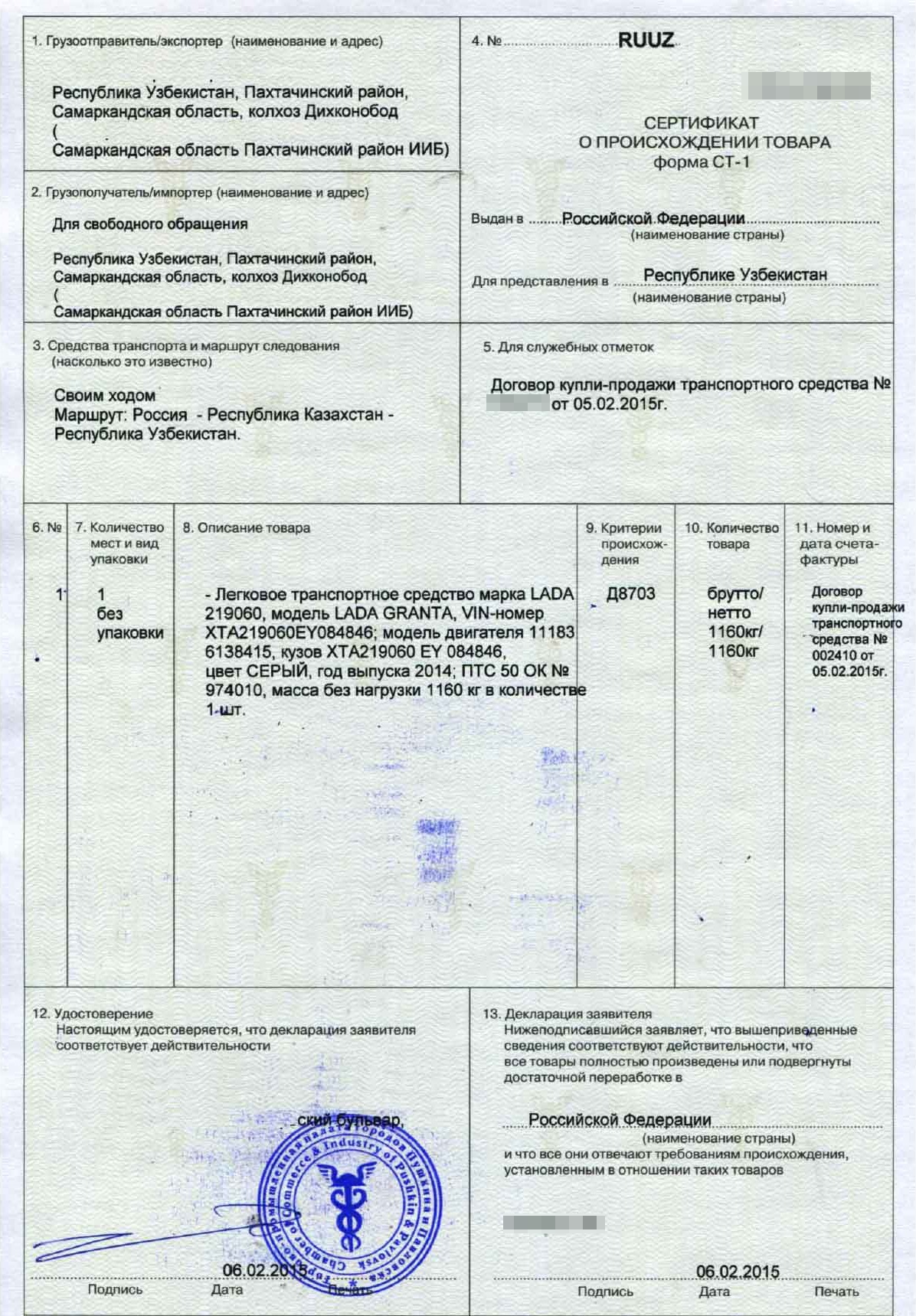 Так выглядит сертификат российского происхождения товара СТ-1