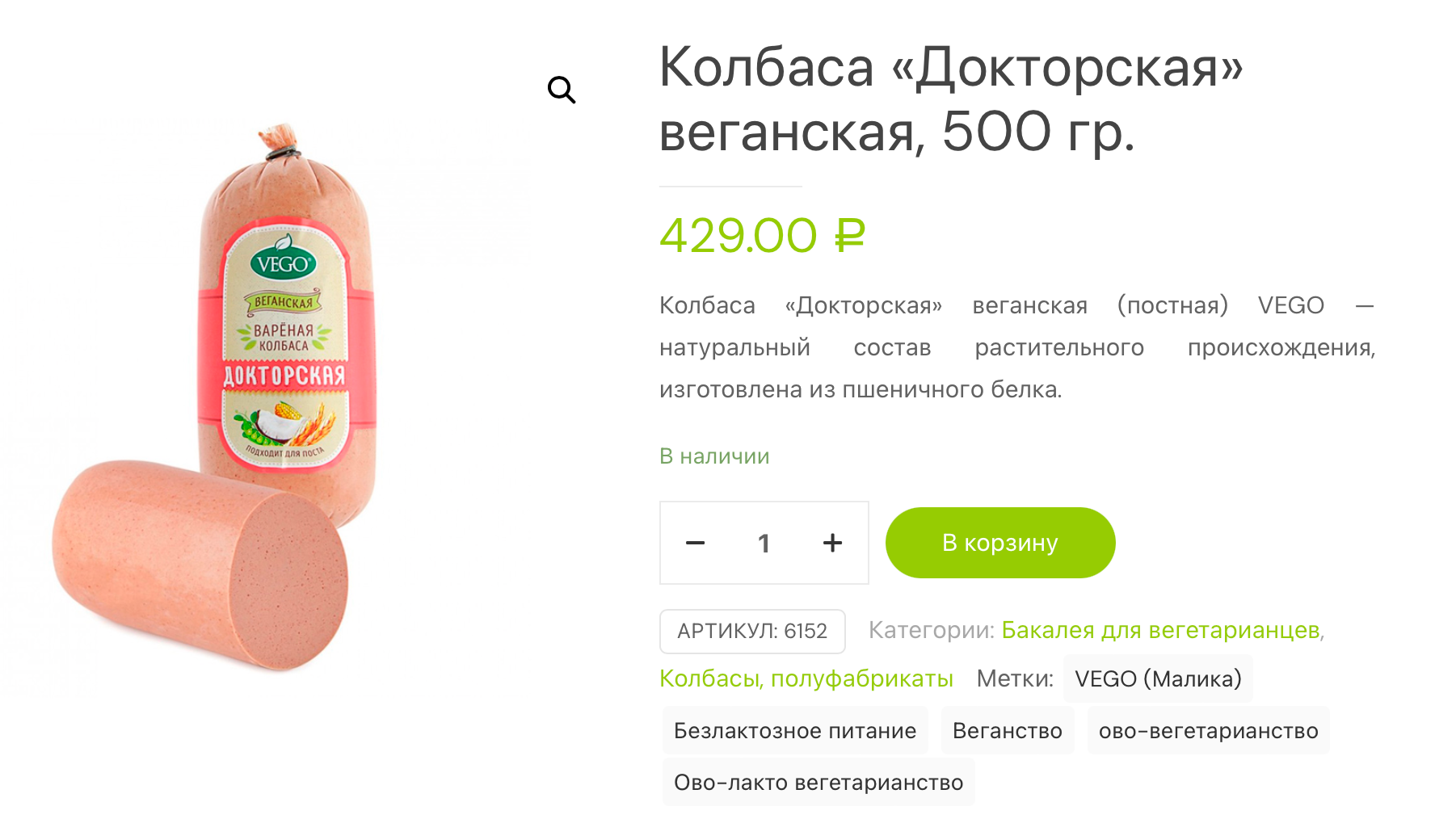 Докторская колбаса из пшеничного и соевого белка в ростовском «Веган-шопе» стоит 429 ₽ за 500 г