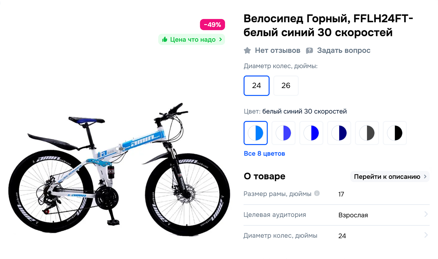 Большое количество скоростей в описании велосипеда — маркетинговая уловка и повод насторожиться. У этой модели есть и другой признак «псевдовелосипеда» — задний амортизатор при цене меньше 15 000 ₽. Источник: ozon.ru