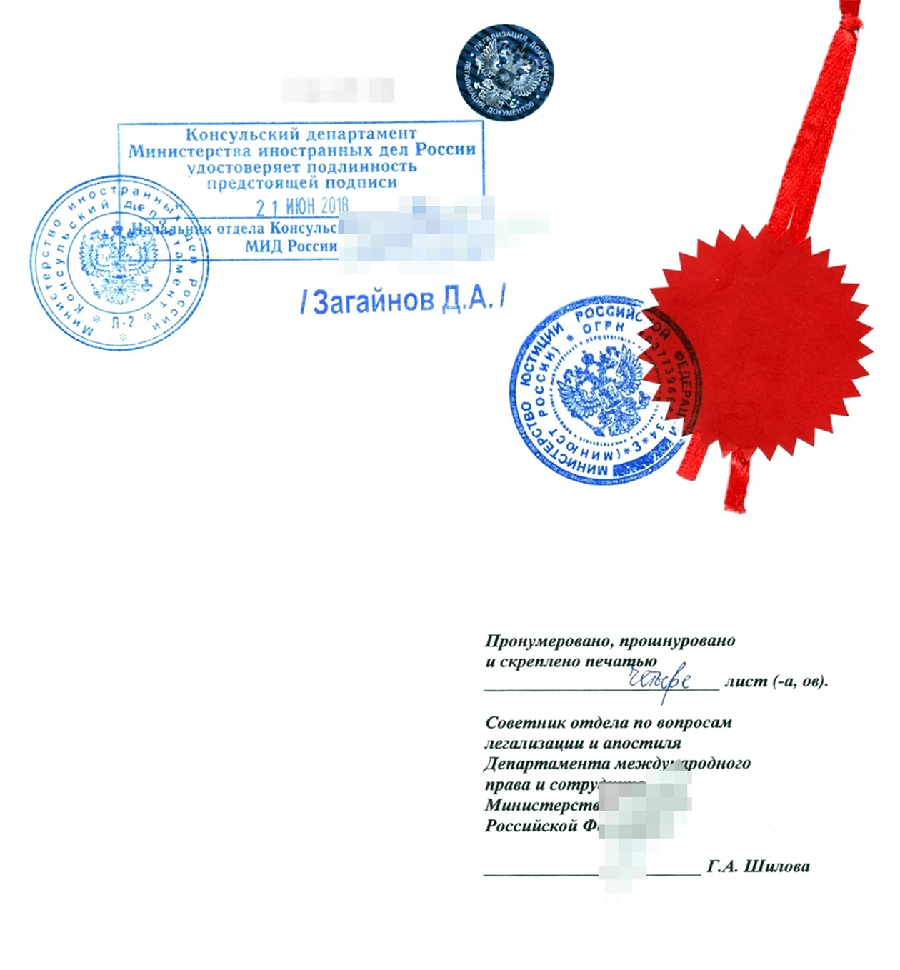 Последняя страница документа, который легализовали консульство и МИД РФ