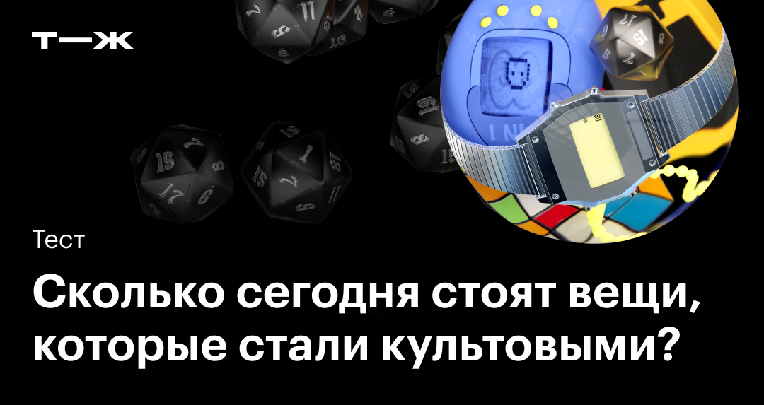 Сколько сегодня стоят вещи, которые стали культовыми?