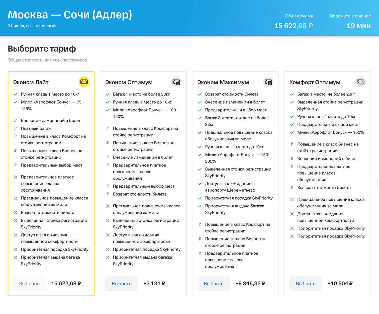 Таблица с тарифами появляется при покупке билета на сайте Т⁠-⁠Банка. Источник: tinkoff.ru