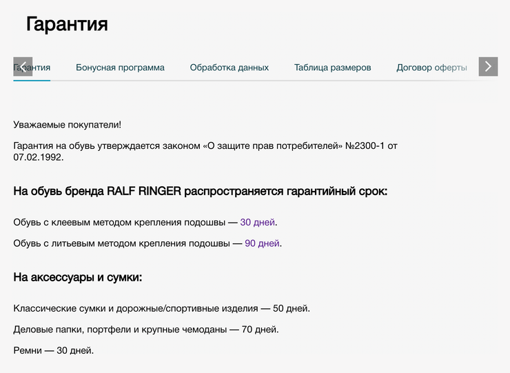 Простая инструкция по гарантийным срокам и возврату обуви в Беларуси