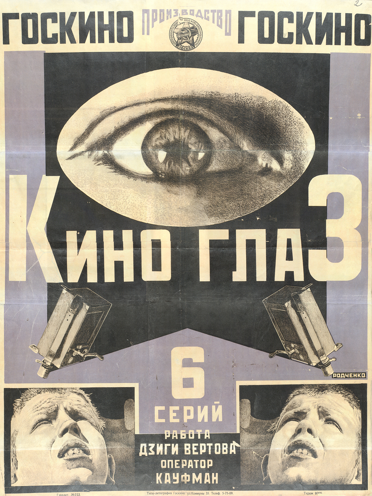 © Александр Родченко, плакат к фильму Дзиги Вертова «Кино-глаз», 1924, Российский государственный архив литературы и искусства / пресс-служба центра «Зотов»