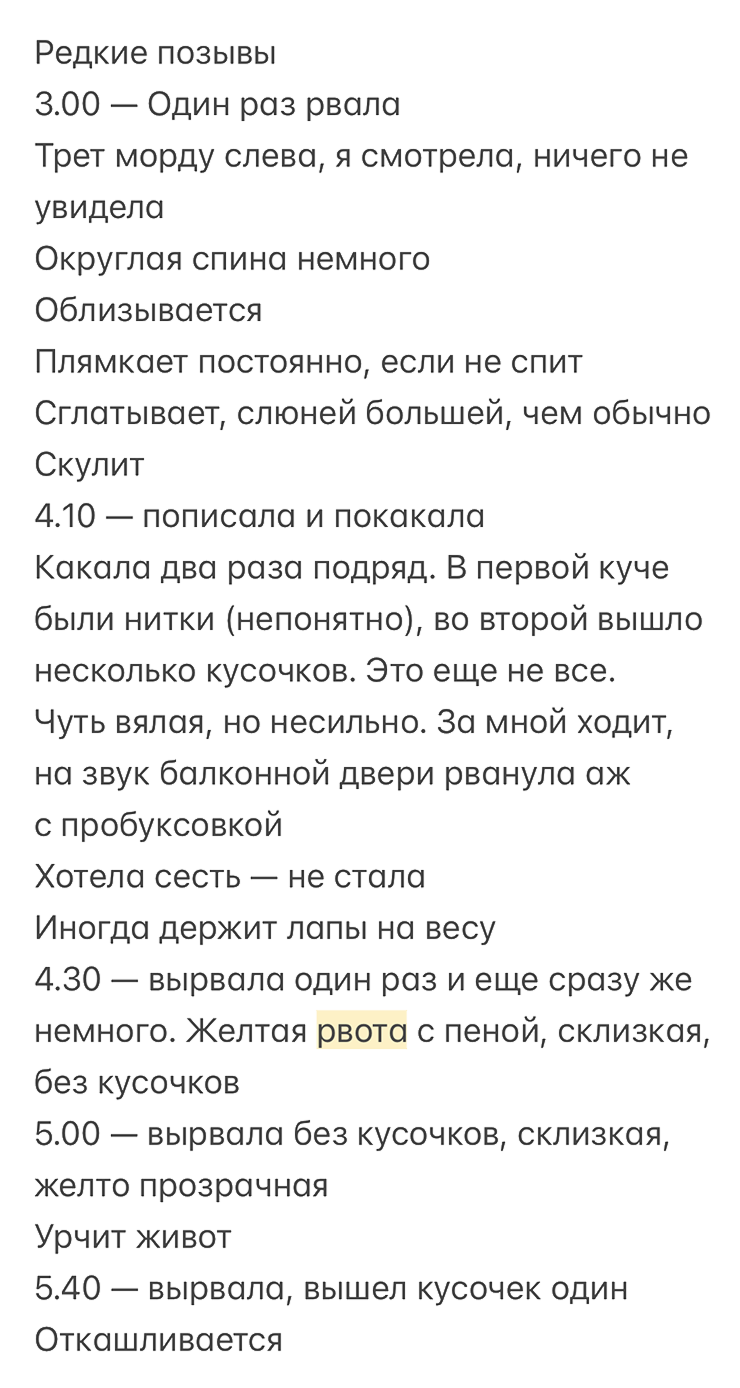 Всю ночь я контролировала состояние Ассоль и записывала, что с ней происходит
