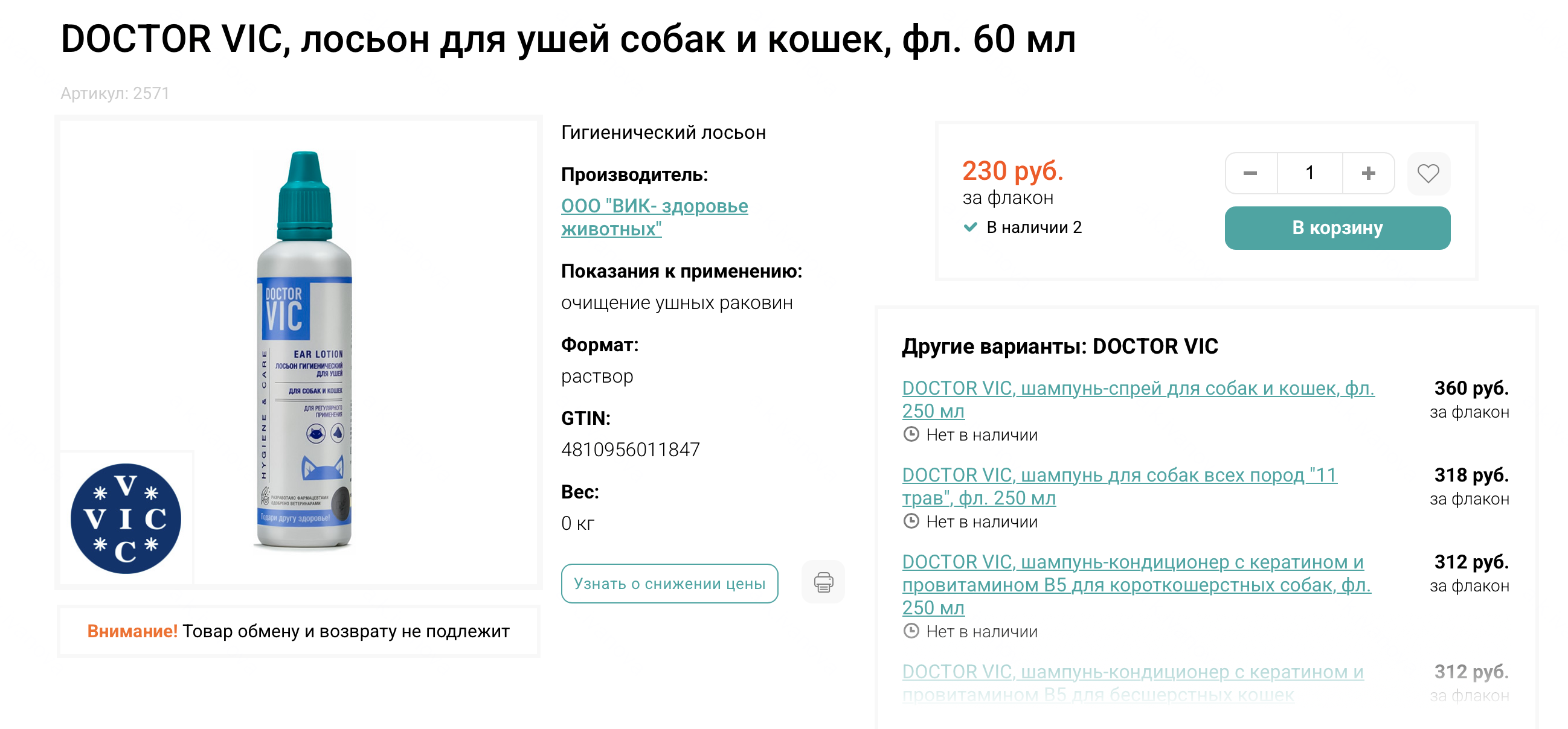 Пример безопасного средства для чистки ушей. Источник: vetapteka1.ru