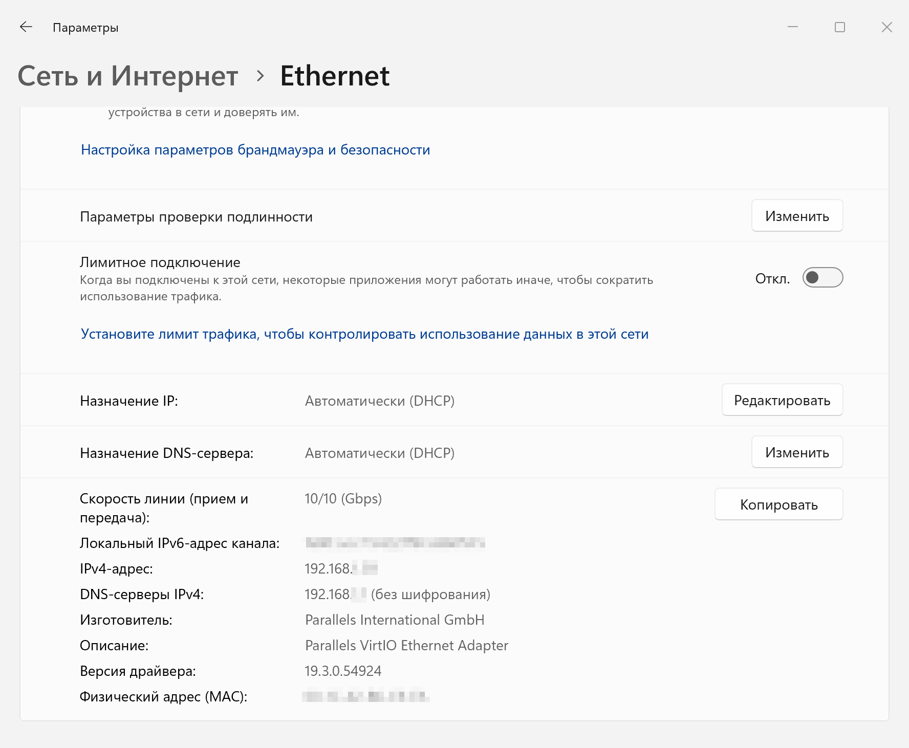 Здесь же есть локальный IPv6-адрес, если он назначен маршрутизатором