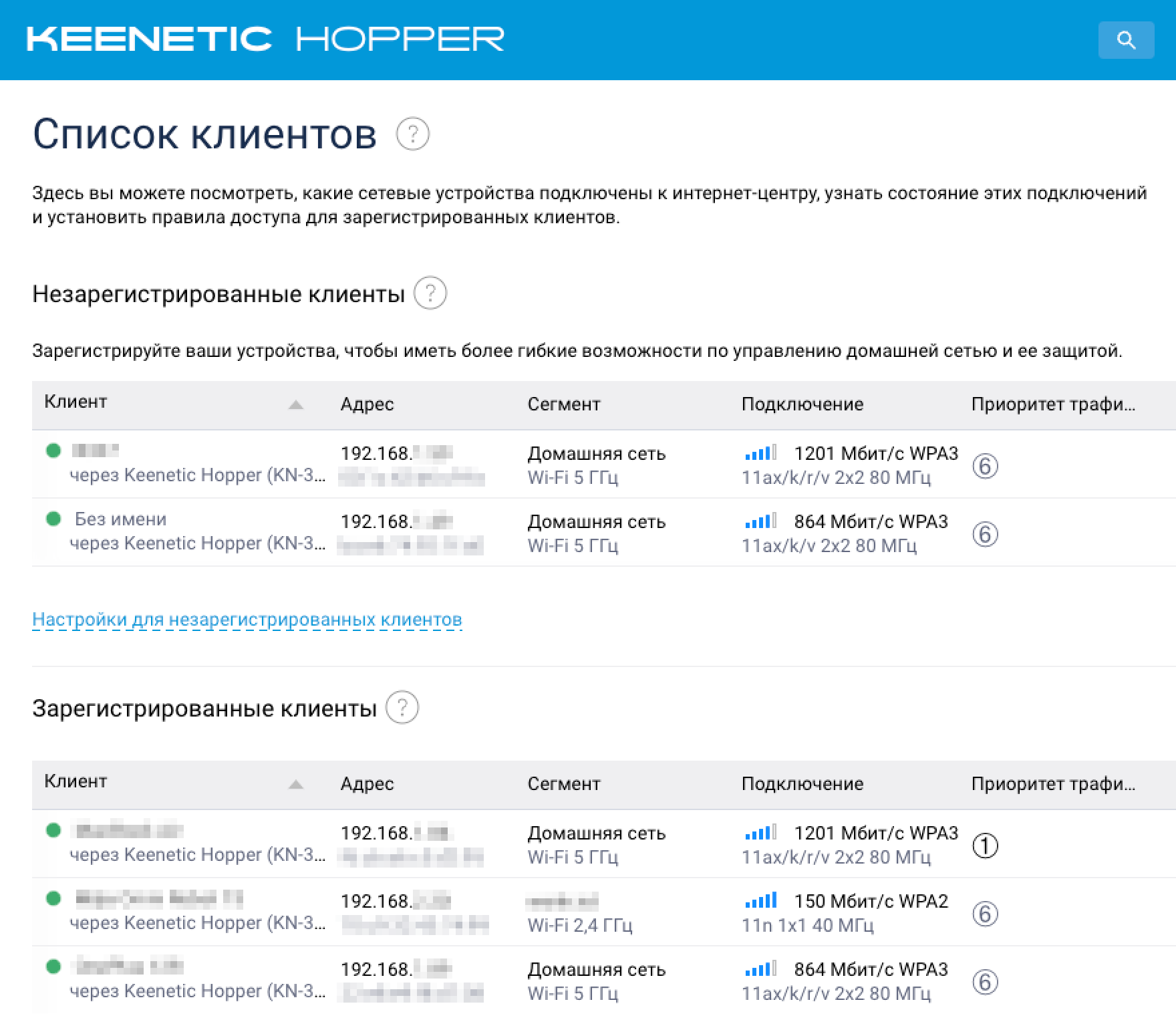 Так выглядит список подключенных устройств в панели управления роутером Keenetic