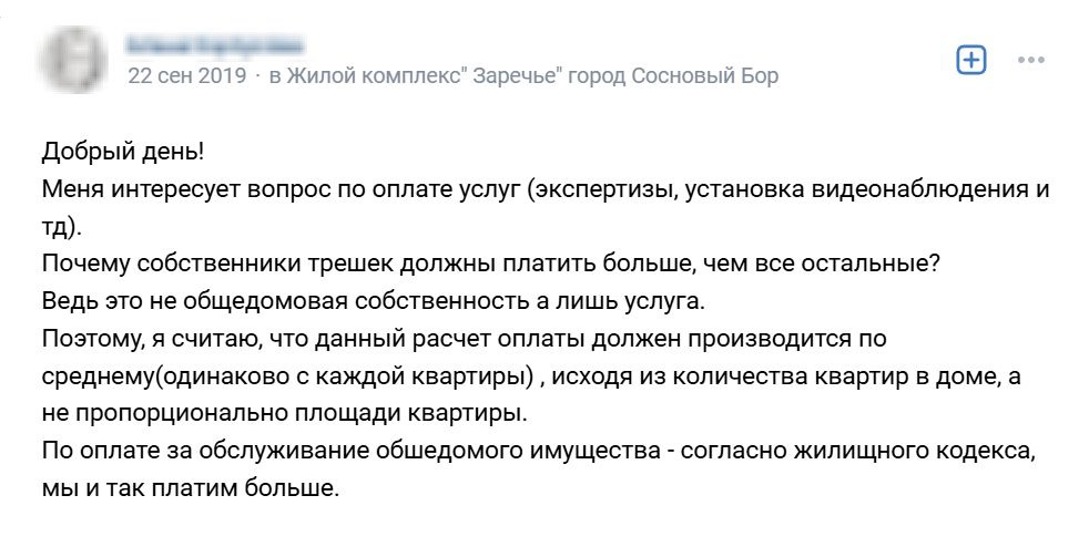 Некоторые владельцы трехкомнатных квартир были недовольны суммой платежа