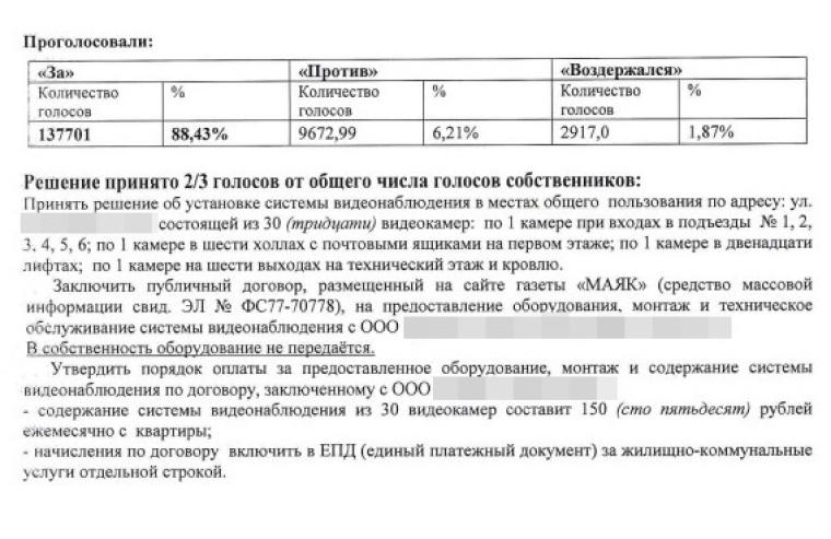 На сей раз жильцов, проголосовавших за установку камер, было больше