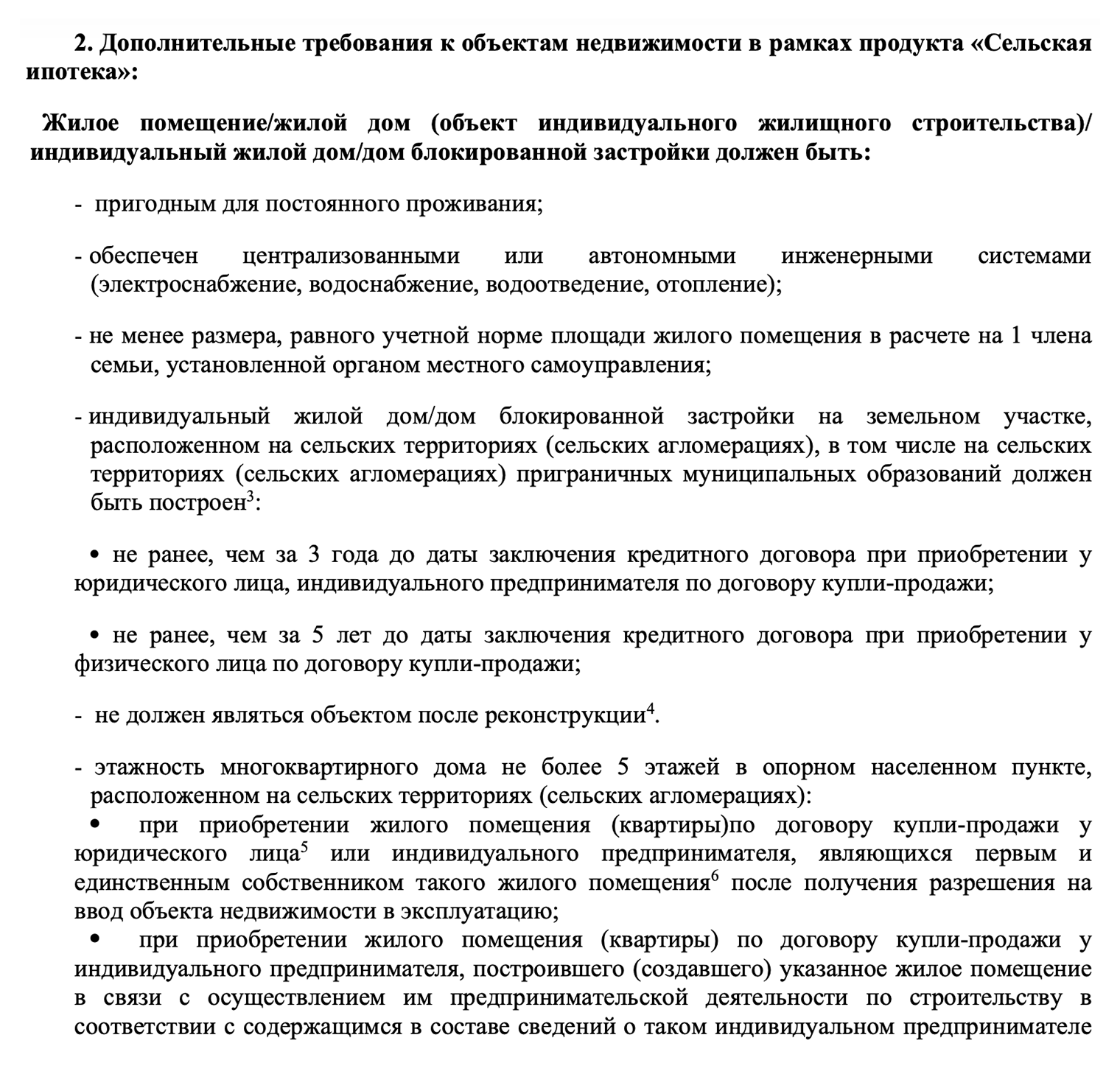 У «Россельхозбанка» есть дополнительные требования к жилому дому для сельской ипотеки. Источник: svoe-selo.ru