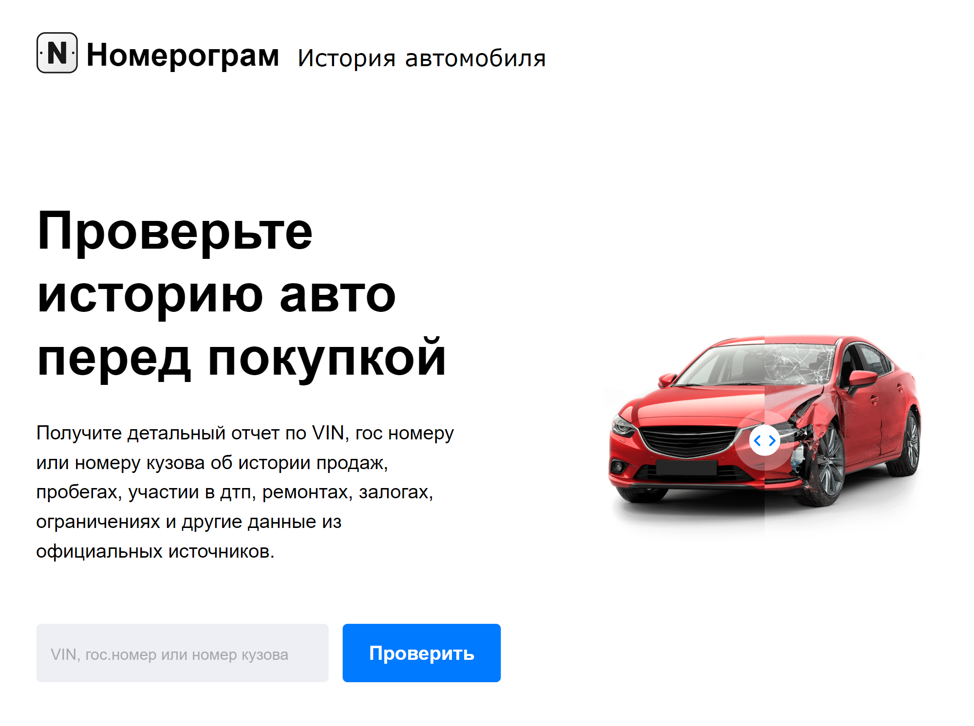 Проверка VIN, история автомобиля через Carfax и отчет Clearvin