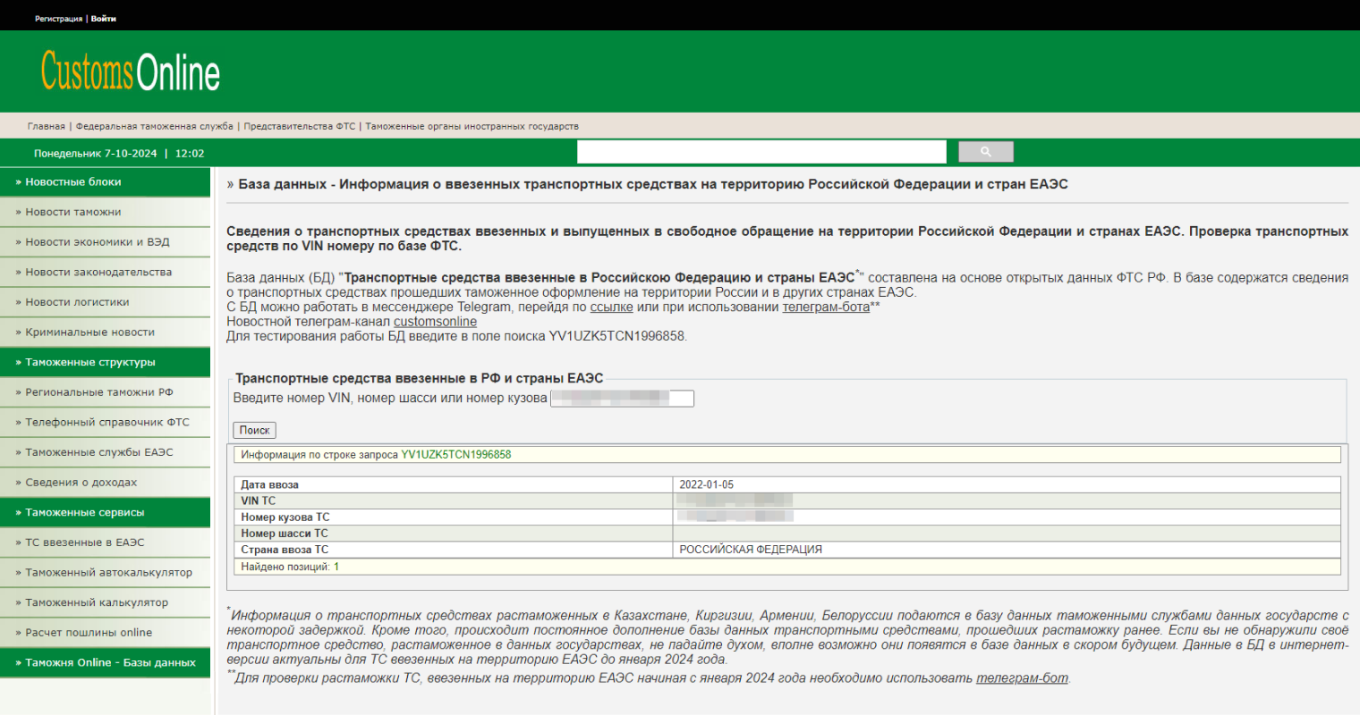 Сервис показывает, когда ввезли автомобиль и через какую страну ЕАЭС