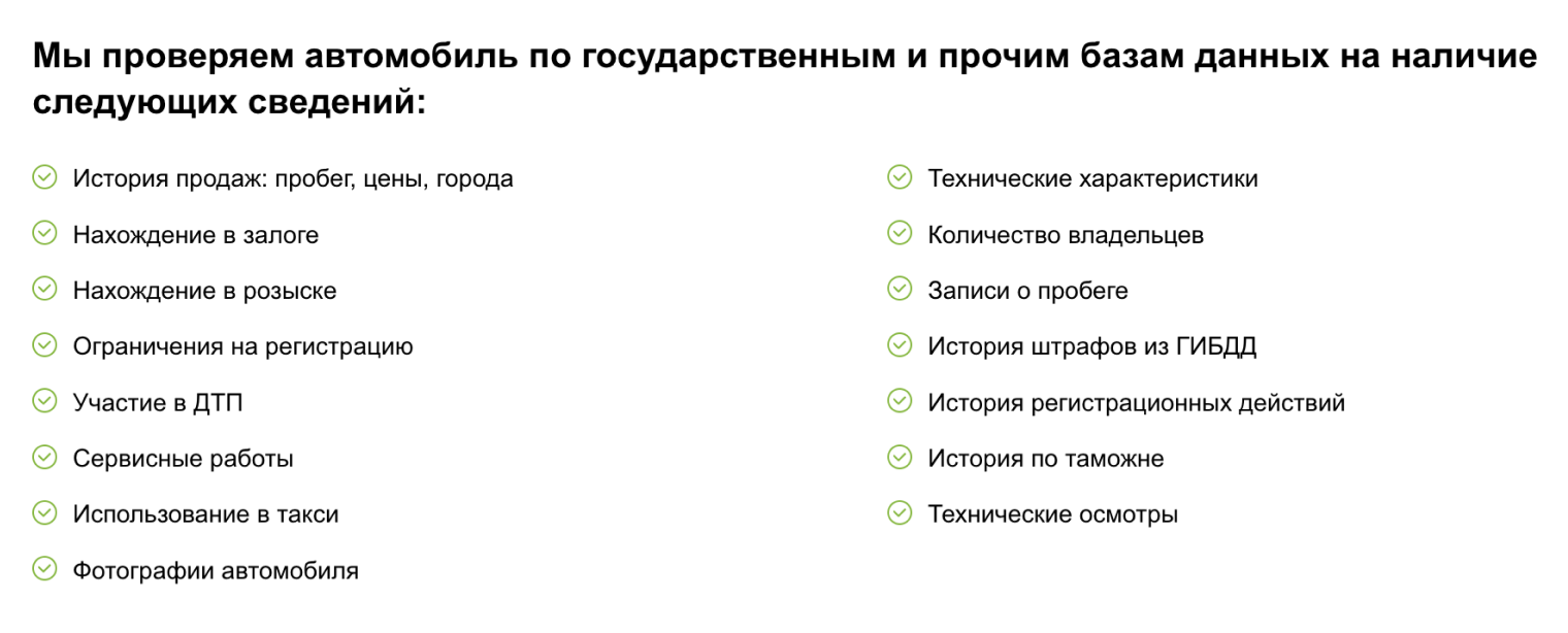 Сведения, которые может предоставить «Номерограм» в отчете