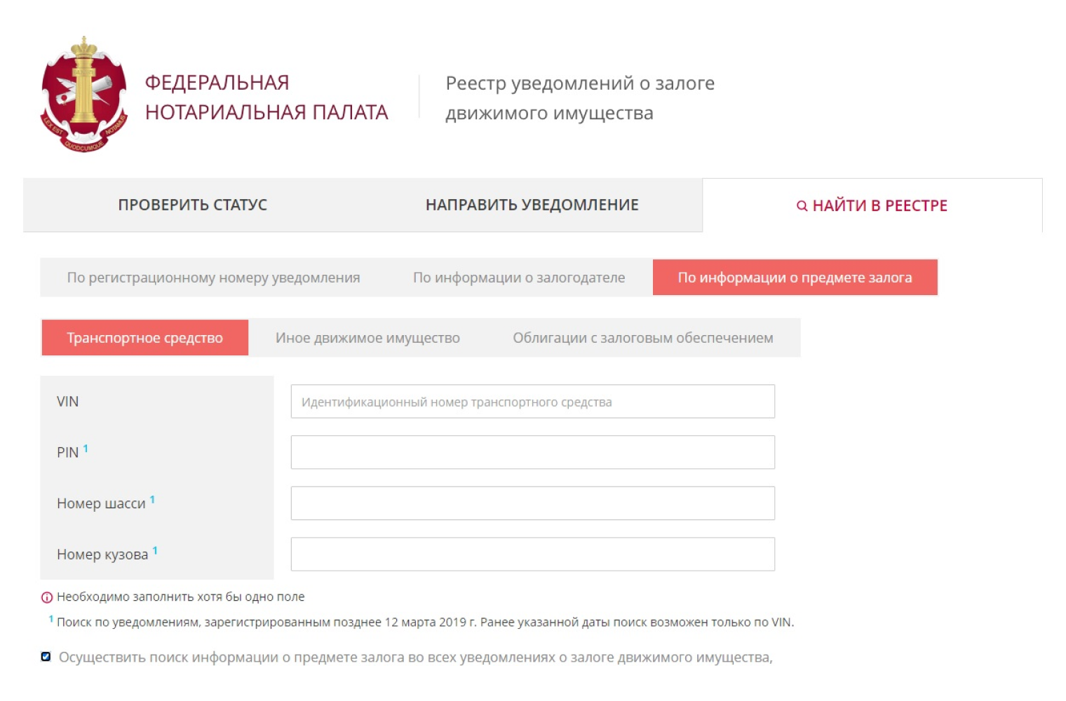 Чтобы продать автомобиль, который находится в залоге, владельцу нужно получить разрешение банка. Проверить это можно на сайте Федеральной нотариальной палаты