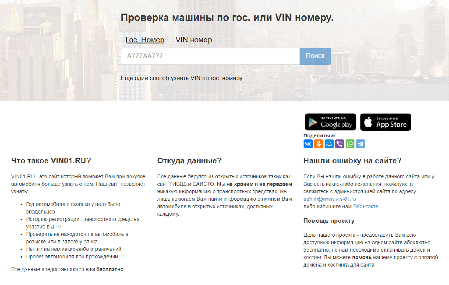 Кроме сайта, у Vin 01 есть версии сервиса для смартфонов