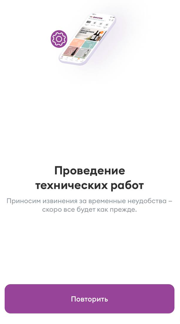 Предупреждение в приложении «Винлаба»