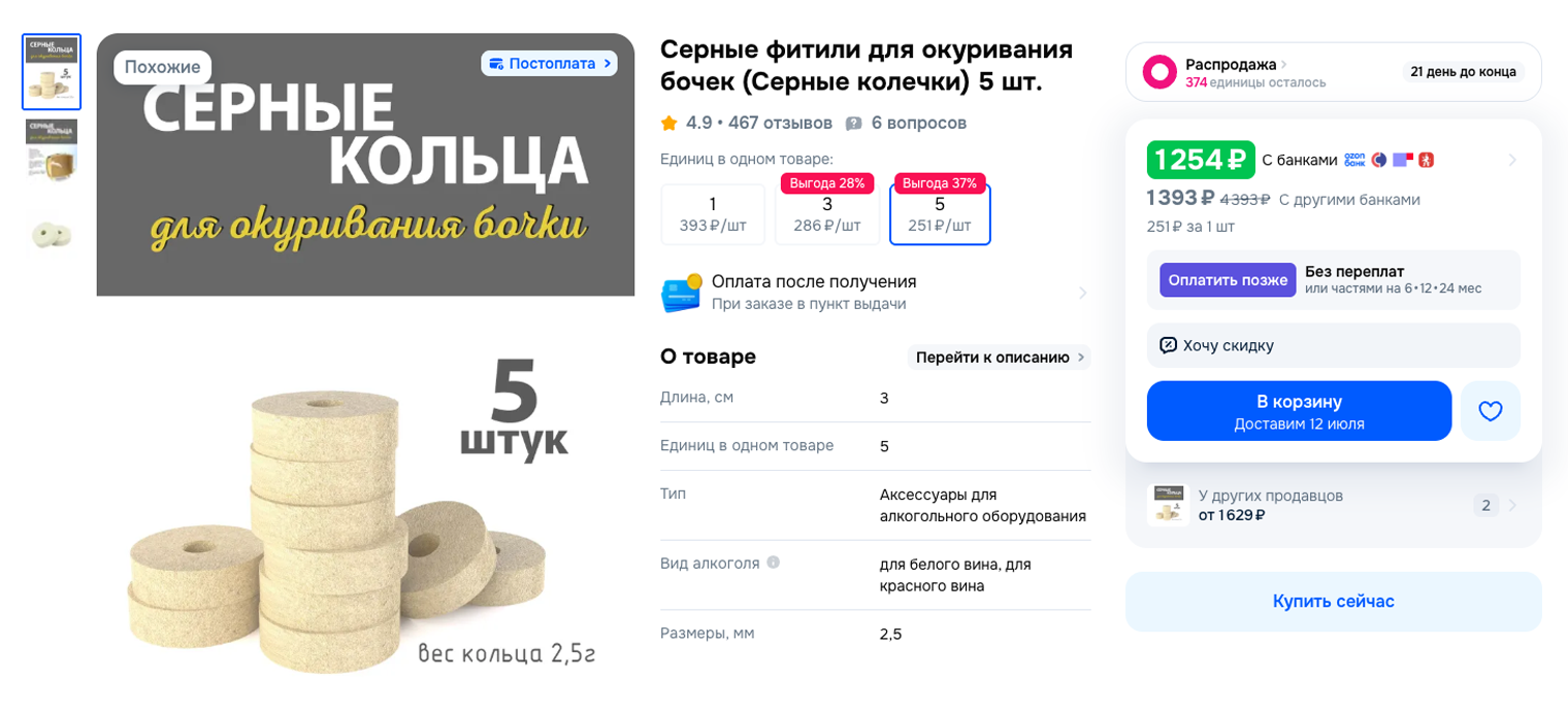 Если не найдете серных таблеток в магазинах химреактивов или товаров для сада и огорода, можно заказать их в интернете. Серные таблетки состоят из серы и наполнителей, их применяют, чтобы окуривать емкости для вина. © ozon.ru