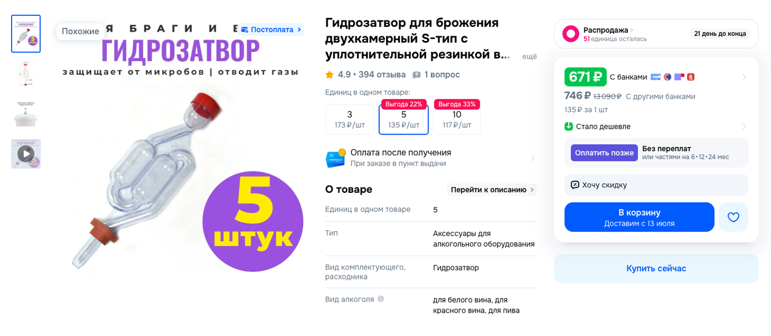 Двухкамерный гидрозатвор для брожения. © ozon.ru