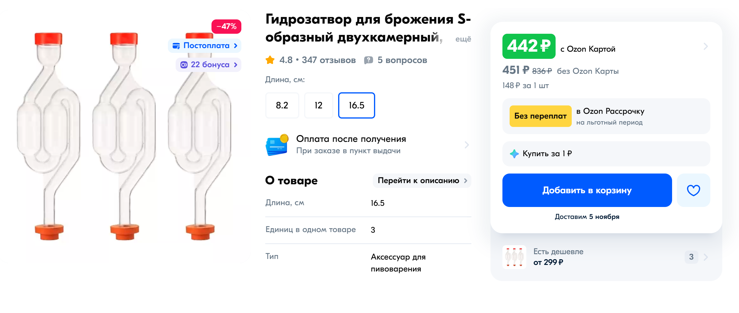 Двухкамерный гидрозатвор для брожения. Источник: ozon.ru