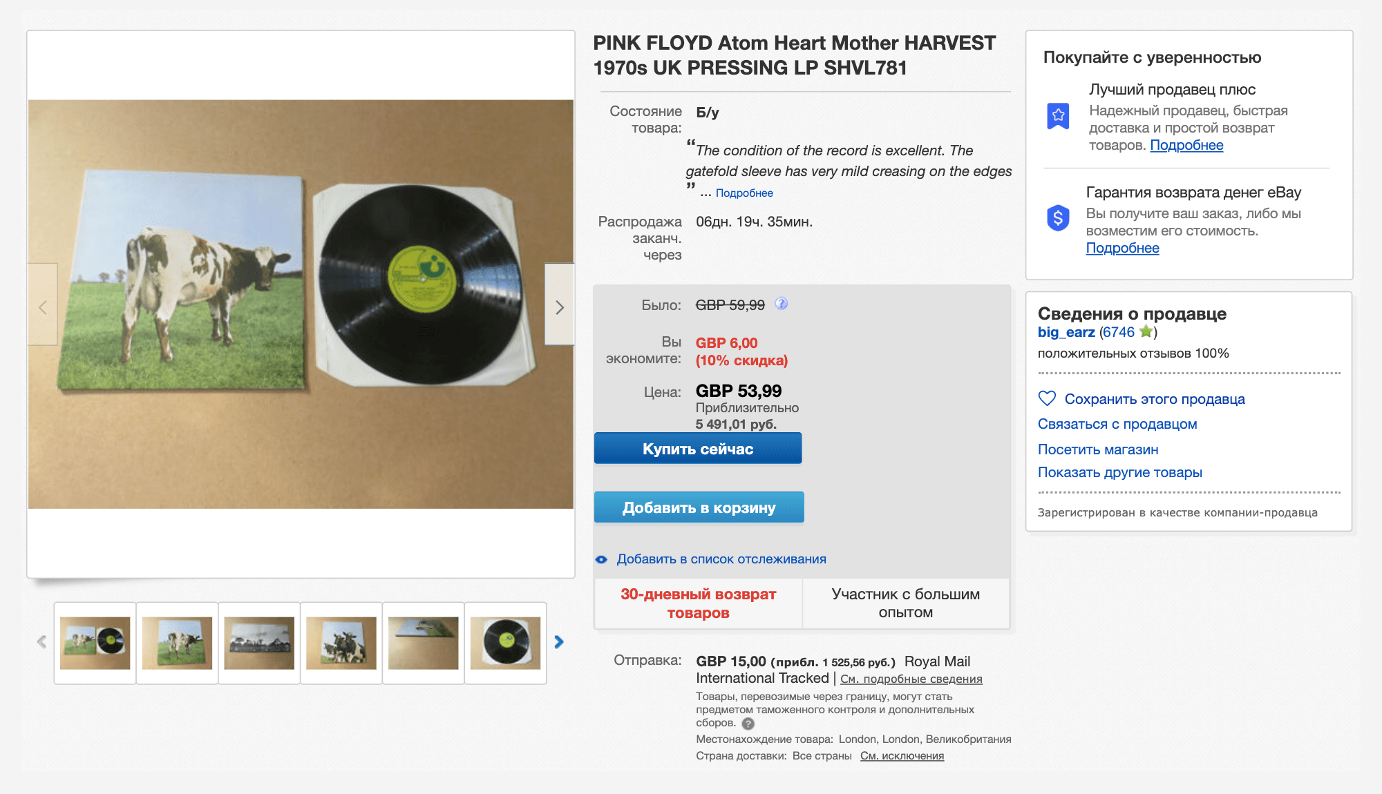 Альбом Atom Heart Mother 1970 года английской группы Pink Floyd в отличном состоянии на интернет-аукционе «Ибэй» стоит 64 £.. Еще придется доплатить за доставку из Англии. У продавца только положительные отзывы, поэтому описанию можно верить