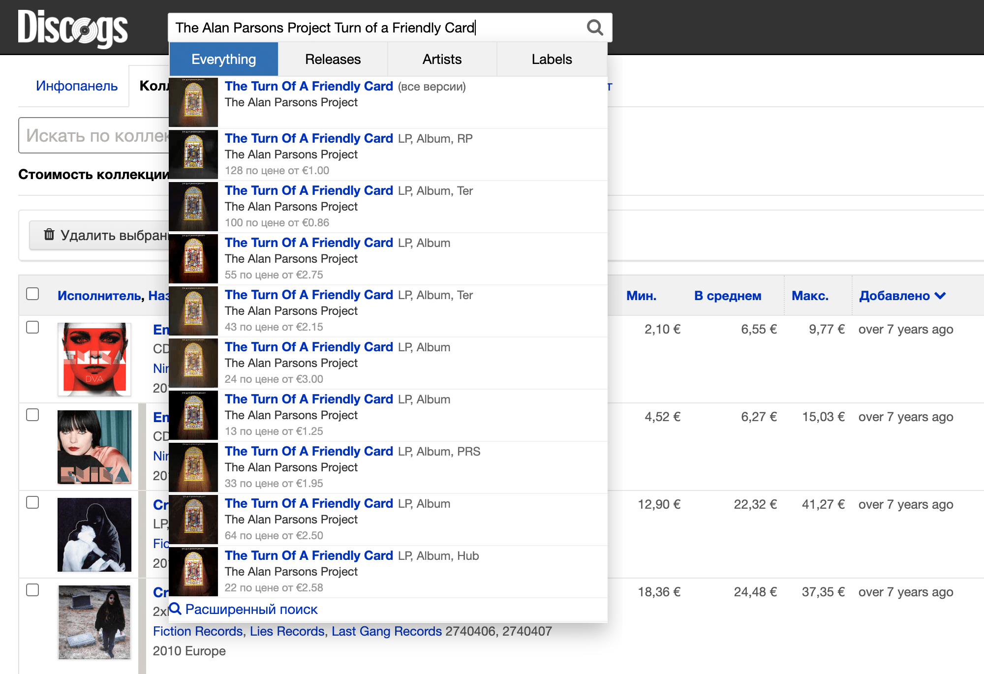 В строке ввода на Discogs есть подсказки и предложение воспользоваться продвинутым поиском — Advanced Search. Я рекомендую кликнуть на первую подсказку — all versions, тогда поиск выдаст все версии альбома, что выходили с 1980 по 2015 год