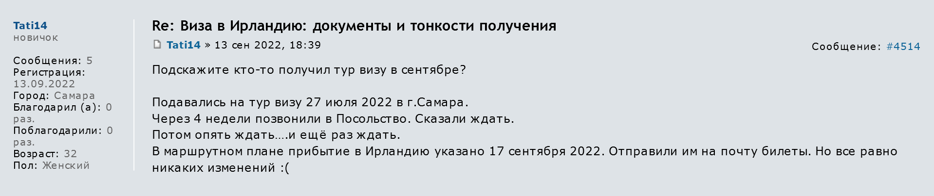Путешественница подавала документы в Самаре 27 июля. Визу выдали только 30 сентября. Источник: forum.awd.ru