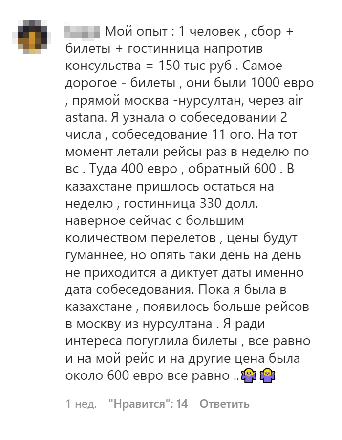 Туристы в соцсетях рассказывают, как ездили в Казахстан на визовое собеседование. Много денег ушло на билеты