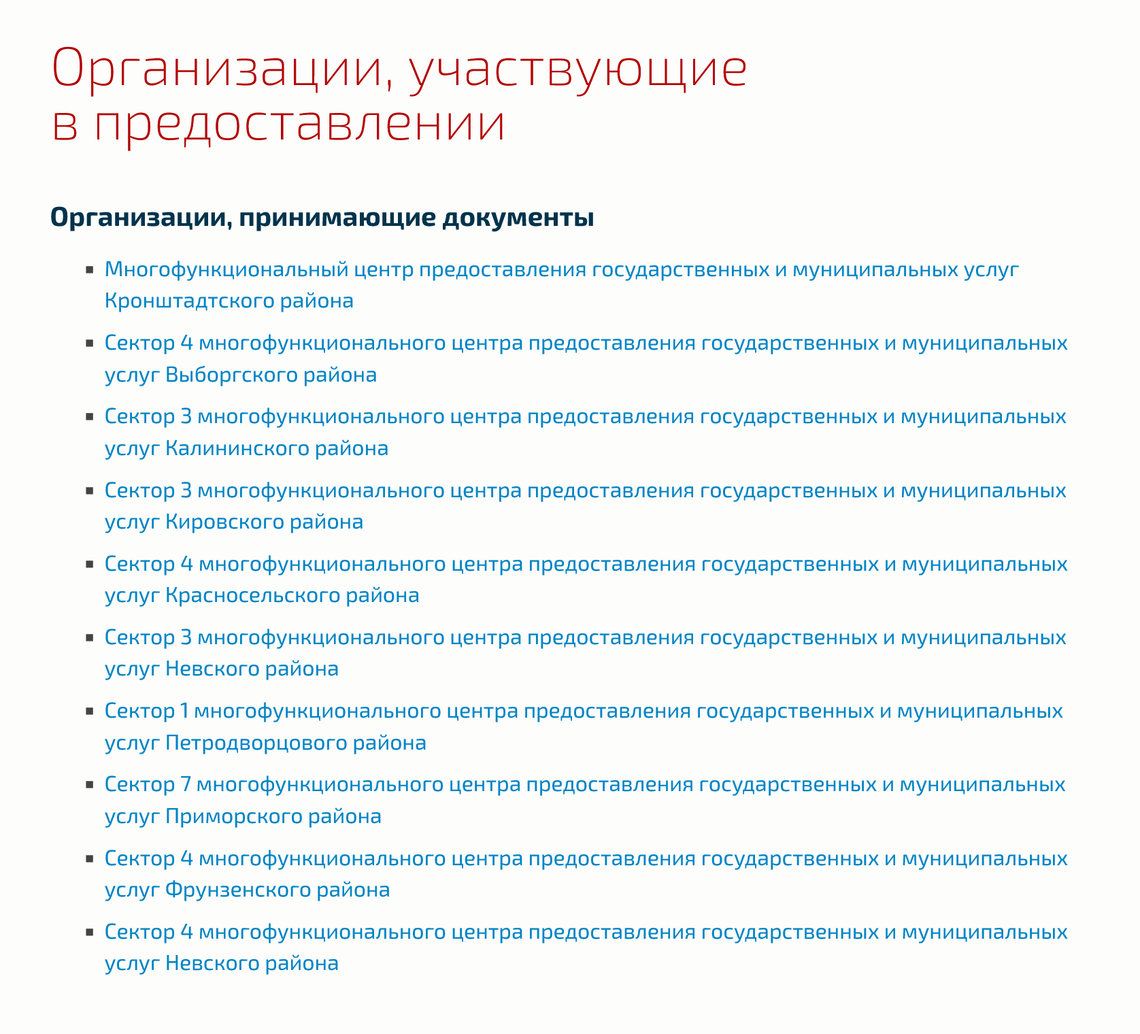 МФЦ Санкт-Петербурга начали принимать заявления на визы у россиян