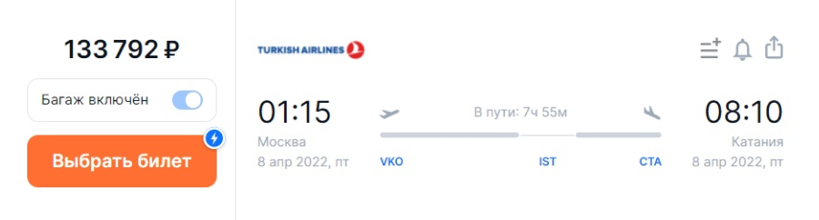 Стоимость авиабилета из Москвы в Катанью в начале апреля 2022 года
