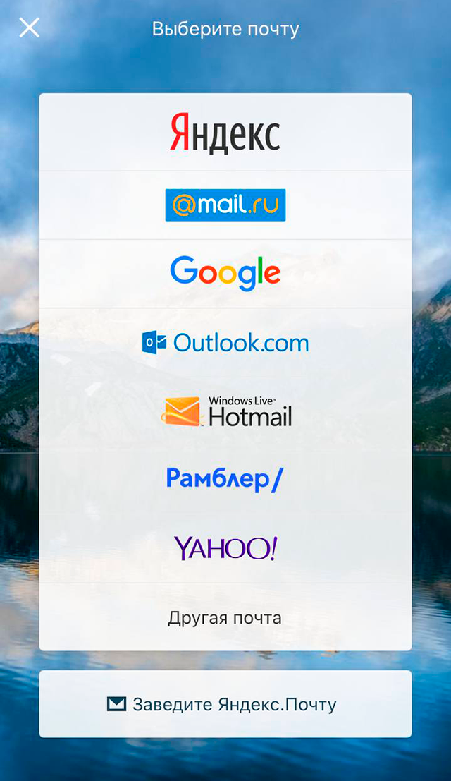 «Яндекс» поддерживает много разных почтовых сервисов